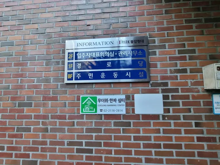 관리동의 층별 시설 안내판