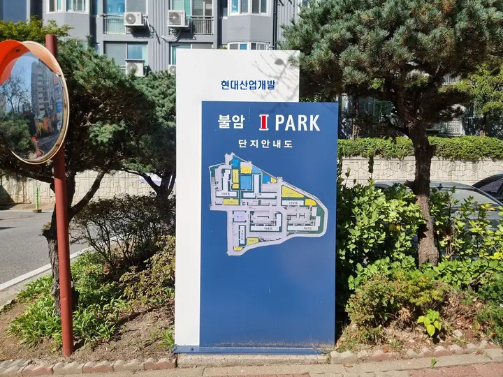 '불암 IPARK' 단지 안내도