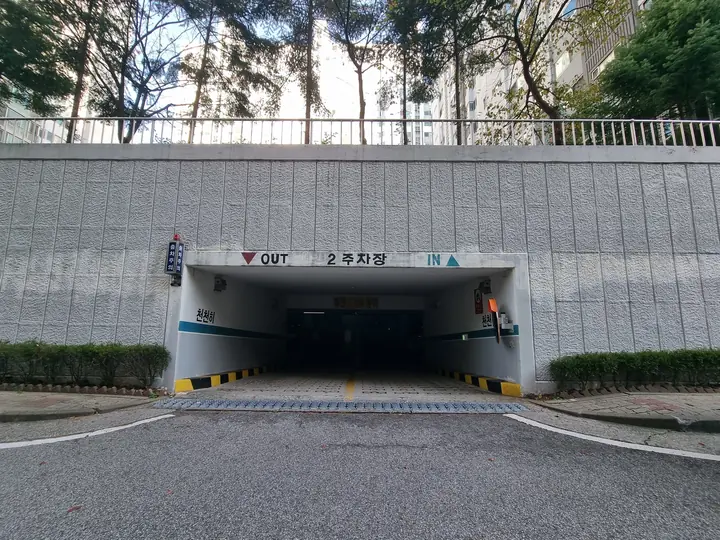 옹벽 아래 2주차장 출입구