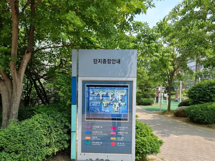 단지 종합 안내판