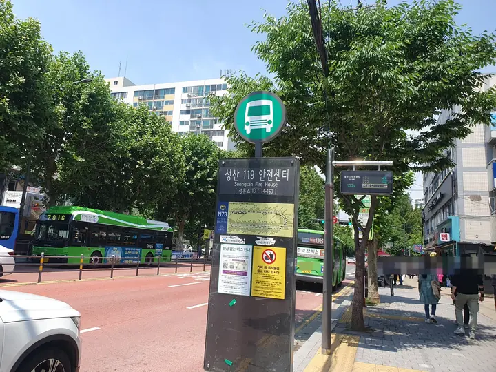 성산119안전센터 버스 정류장