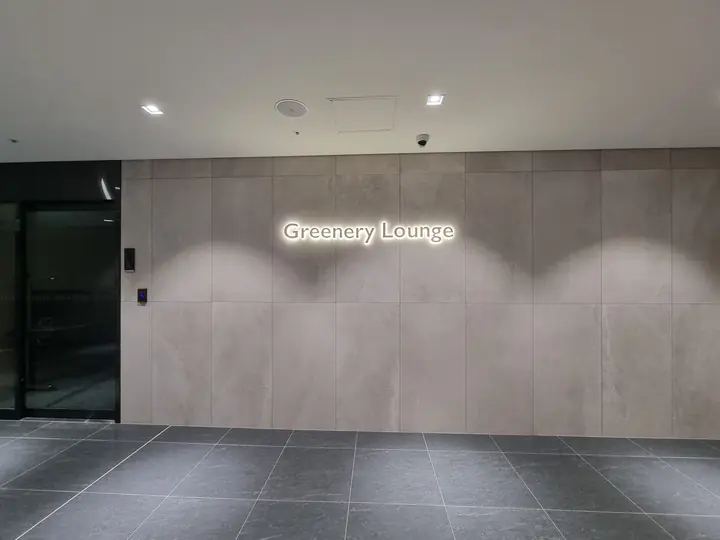'Greenery Lounge' 글자 벽