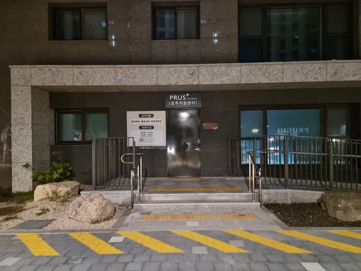 'PRUS+ LOUNGE(입주지원센터)' 출입구