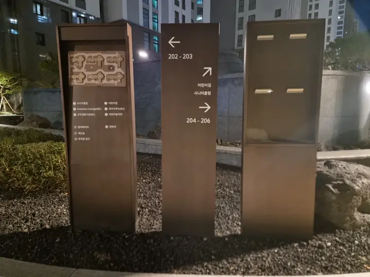 동 방향과 주민시설을 알려 주는 단지 안내판