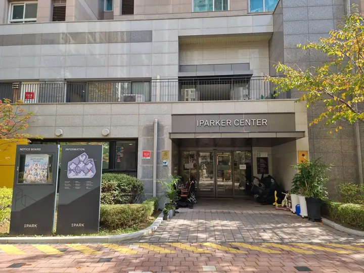 'IPARKER CENTER' 커뮤니티 출입구