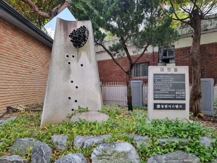 동원시스템즈 '머릿돌'과 조형물