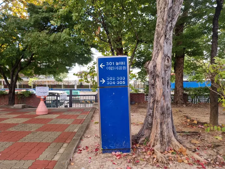 '301 놀이터'·'302·303·304·305' 방향을 알리는 안내판