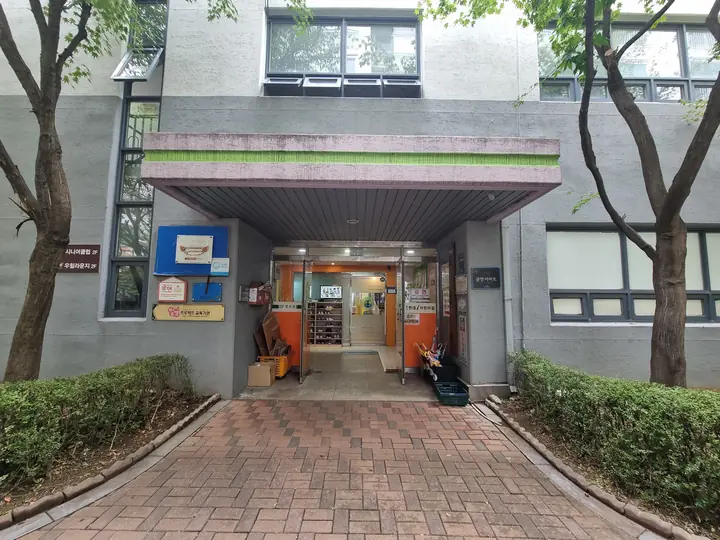 현대 어린이집과 시니어클럽이 든 주민시설 출입구