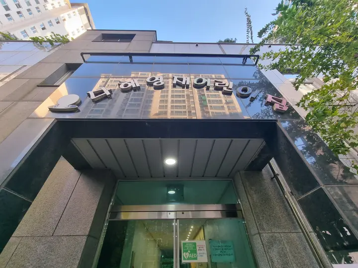 단지 안 어린이집 입구