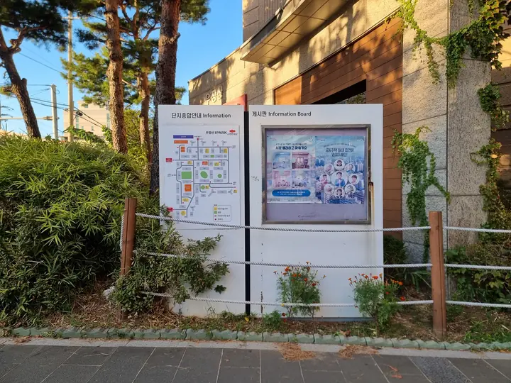 '단지종합안내'와 게시판