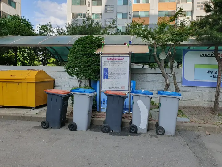 담장 앞 분리수거함