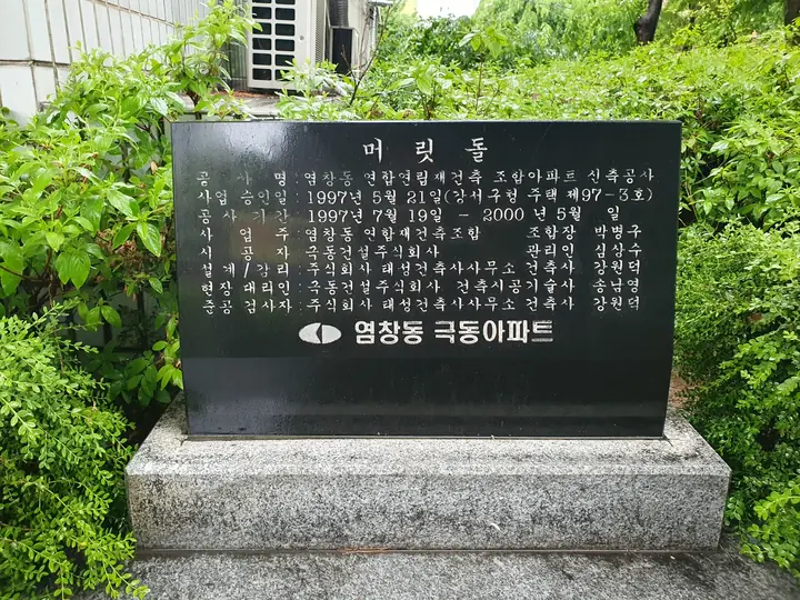 머릿돌