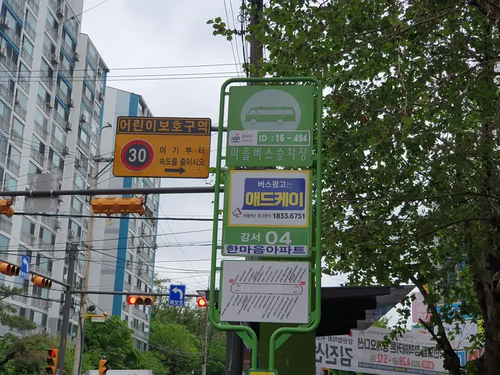 강서04 마을버스 정류장 표지