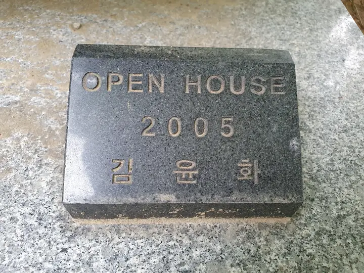 OPEN HOUSE 작품 표지