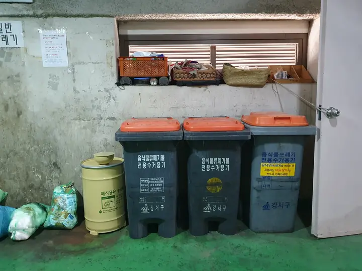 음식물 수거함