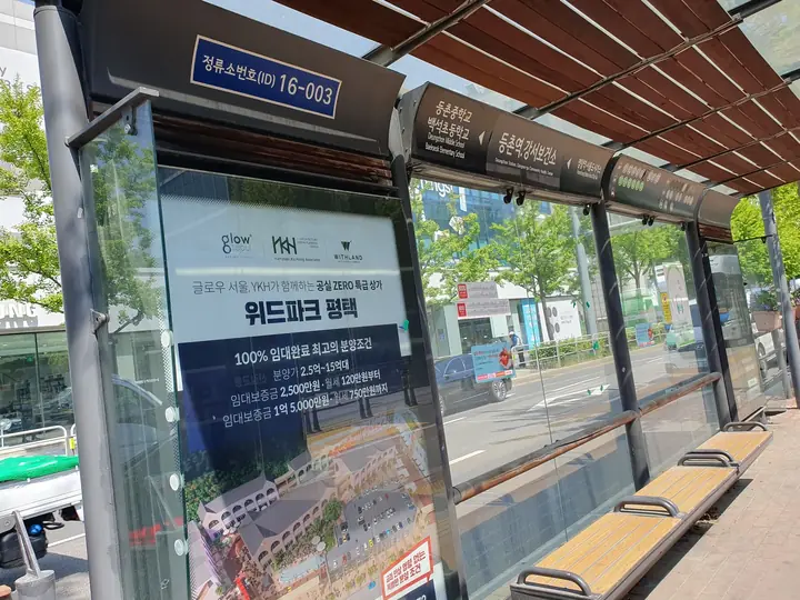 공항대로 버스 정류장