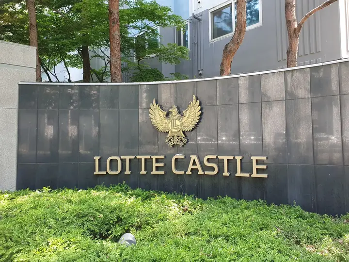 LOTTE CASTLE 벽면 표지