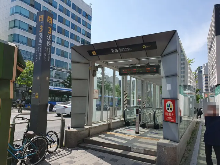 9호선 등촌역 3번 출구
