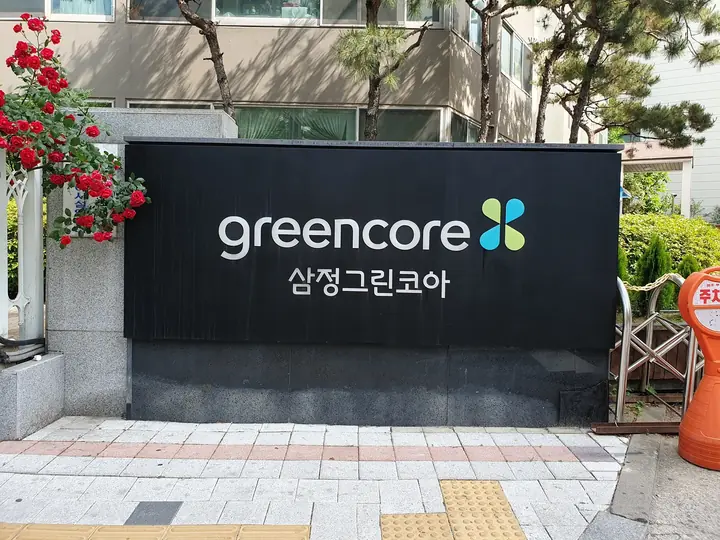 greencore 삼정그린코아 표석