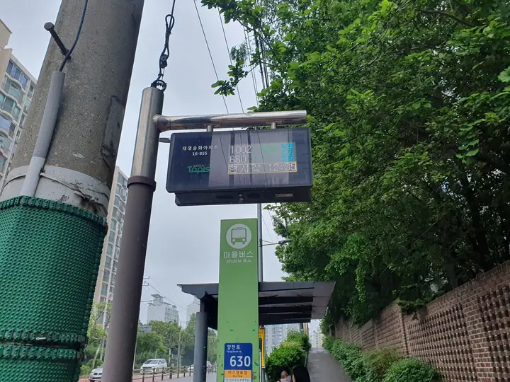 양천로 태영송화아파트 마을버스 정류장
