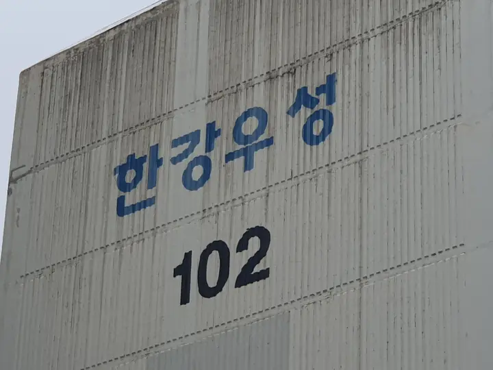 한강우성 102동 외벽 표기
