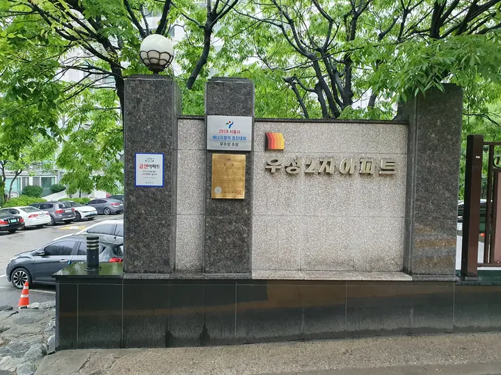 입구 표석